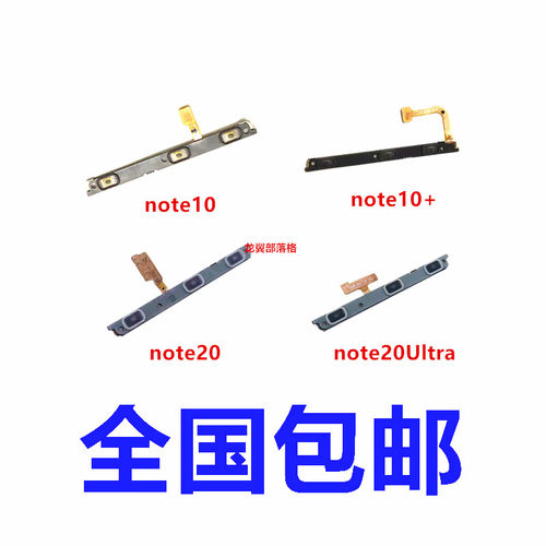 适用三星Note10 note10+开机键音量键电源键Note20 ultra侧键排线 - 图0