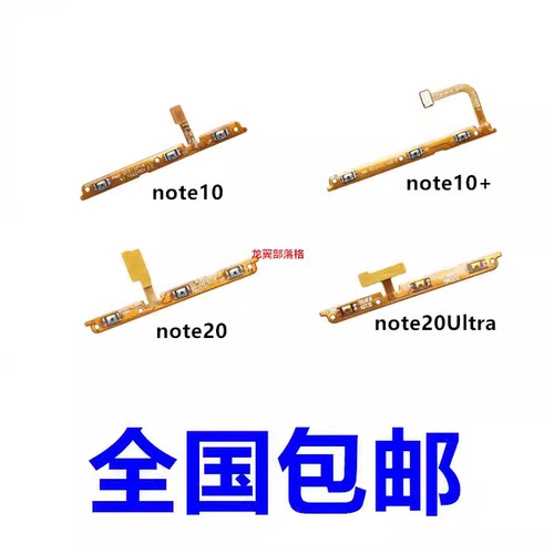适用三星Note10 note10+开机键音量键电源键Note20 ultra侧键排线 - 图1