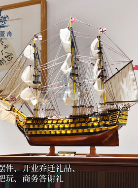 收藏级胜利号帆船模型摆件家居装饰工艺品复古大号工艺船乔迁礼品
