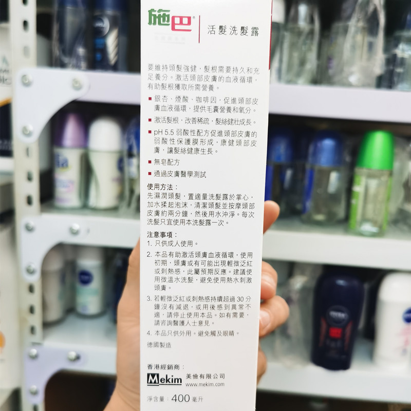 德国施巴活发洗发水女士男士防脱发增发密发强韧发根洗发露400ml