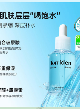 【跨境直采】Torriden桃瑞丹精华