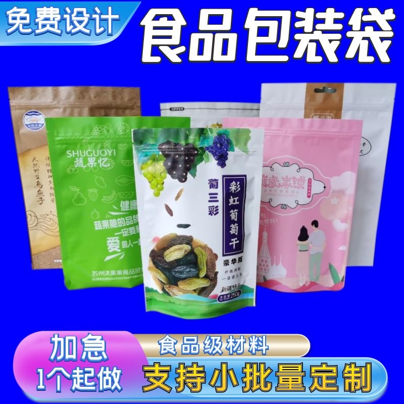 定做食品包装塑料袋厂家订制真空袋自封自立袋子可设计印刷logo - 图0