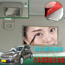 Application of Jianghuai Rui Wind E3M2M3 Automotive visor Cosmetic Mirror Car-borne Cosmetic Mirror Interior Decoration Mirror