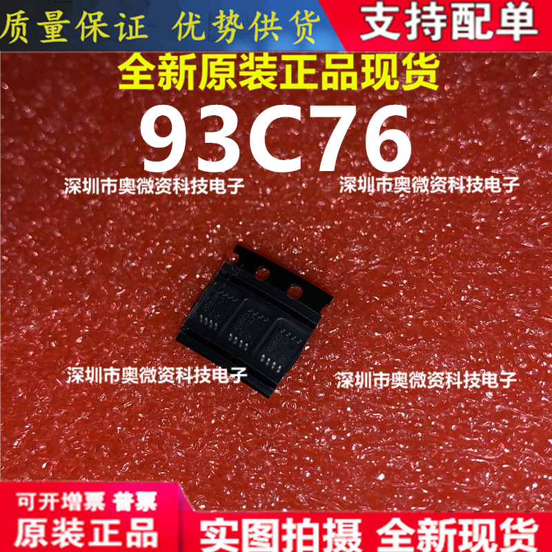 93C76 C76 R76 93C76WP体积3*3微型小八脚正方形汽车储存芯片-图1