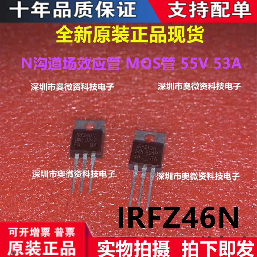 RFZ46N IRFZ46NPBF TO-220 N沟道场效应管 MOS管 55V 53A 全新 - 图0