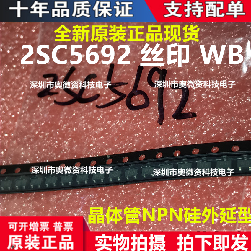 贴片三极管2SC5692丝印WB 2SA2056丝印WF SOT-23原装现货-图0