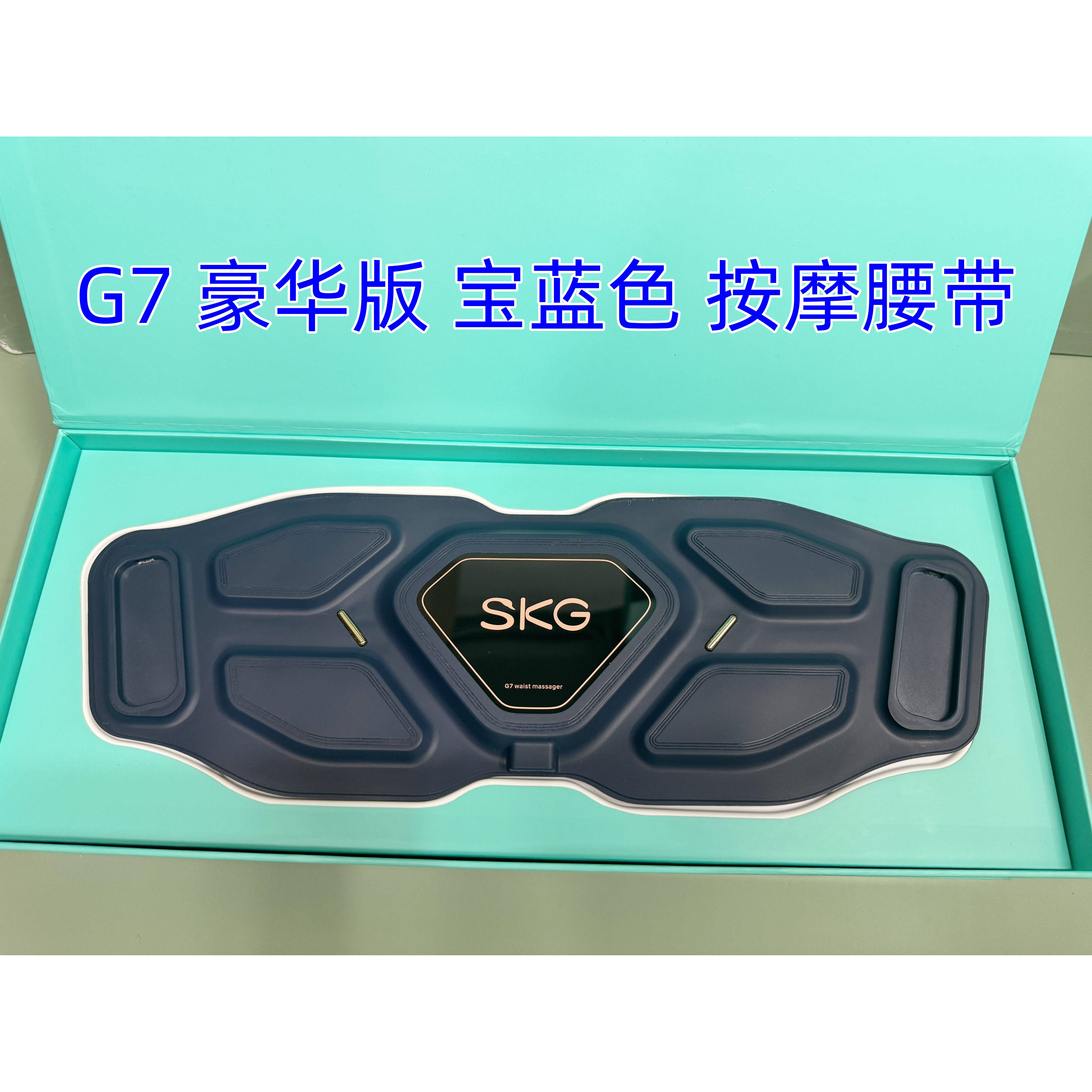 新品SKG腰部按摩器G7Ultra豪华款智能腰带按摩仪多功能揉捏热敷G7,淘宝优惠券,粉丝福利购,淘宝优惠卷