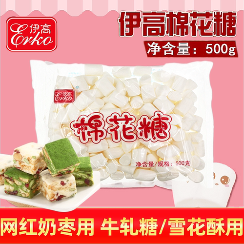伊高棉花糖500g牛轧糖雪花酥奶枣无糖低糖原料烘焙专用材料1000g - 图0