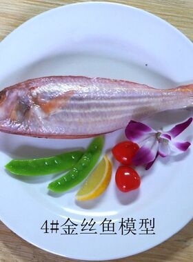 仿真生鲜鱼肉假菜小黄鱼鲳鱼鲫鱼羊排羊小排牛仔骨食品假菜模型