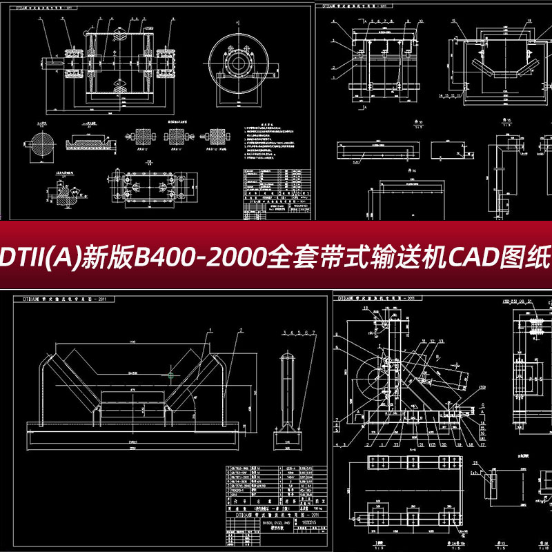 DTII(A)TD75 DTII DYM-96带式输送机设计选型手册皮带机设计手册 - 图1