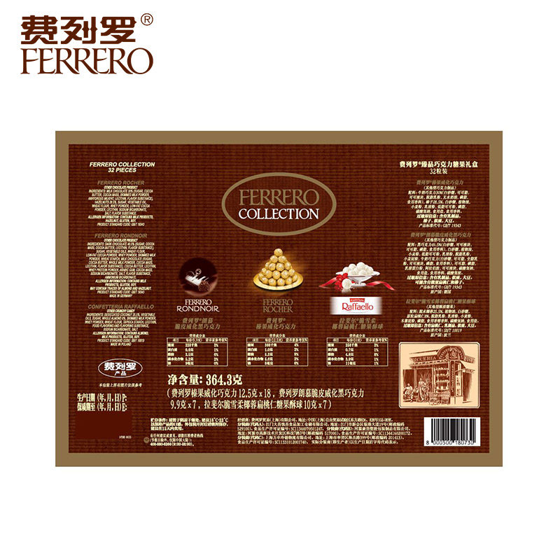费列罗collection臻品32粒三色球 费列罗果仁巧克力