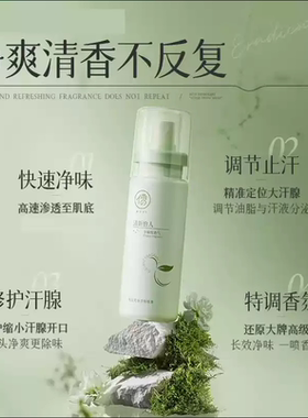 儒意止汗露喷雾女腋下除臭止汗去除腋窝异味干爽净味香体露正品