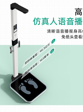 美琳超声波人体体脂秤