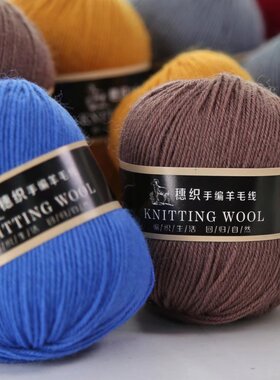 穗织手编中细212纯羊毛线