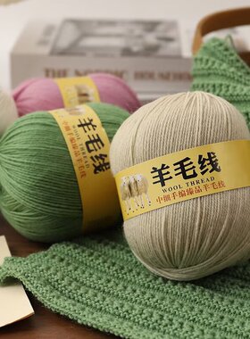 【一斤装】羊毛线212中细手工编织 毛衣线DIY钩针围巾线温暖毛线