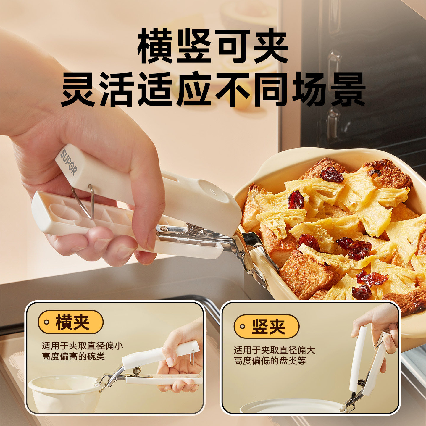 苏泊尔防烫夹碗神器取碗夹防滑夹菜钳夹盘子神器防滑隔热蒸菜夹子,淘宝优惠券,粉丝福利购,淘宝优惠卷
