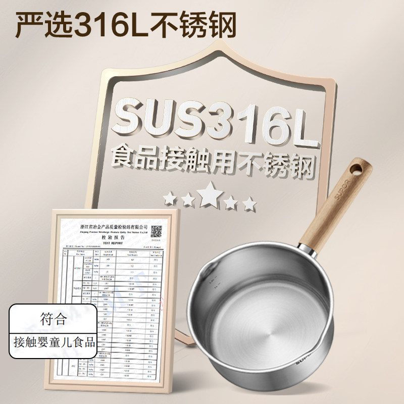 苏泊尔奶锅辅食锅无涂层316不锈钢小奶锅家用宝宝婴儿蒸煮面热奶,淘宝优惠券,粉丝福利购,淘宝优惠卷