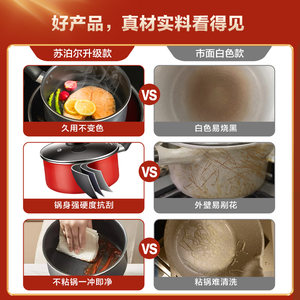 苏泊尔奶锅不粘锅宝宝辅食锅小锅家用泡面锅热牛奶燃气电磁炉通用