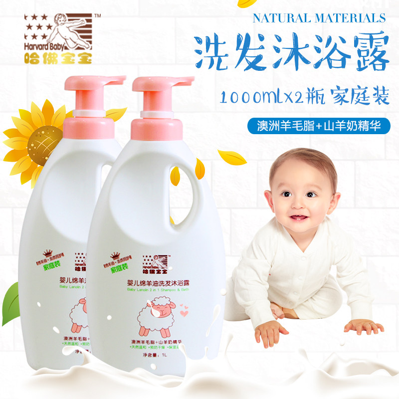 洗发沐浴二合一洗护女孩6洗发水 哈佛宝宝母婴沐浴乳/沐浴露