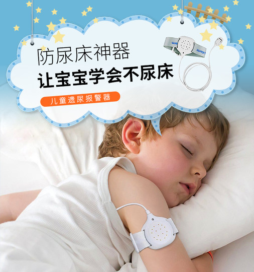 Bed wetting artifact Children's urine reminder to enuresis alarm