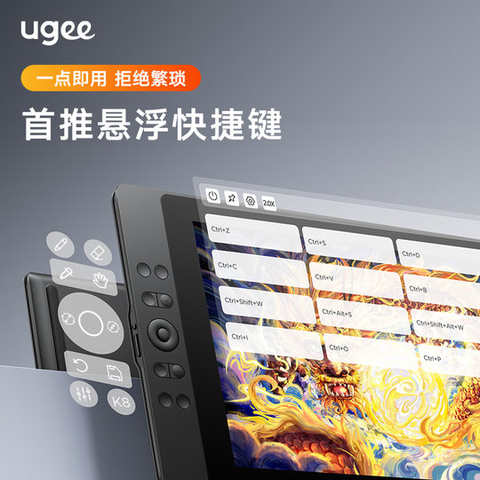 Youji UE16 computer hand-painted digital screen