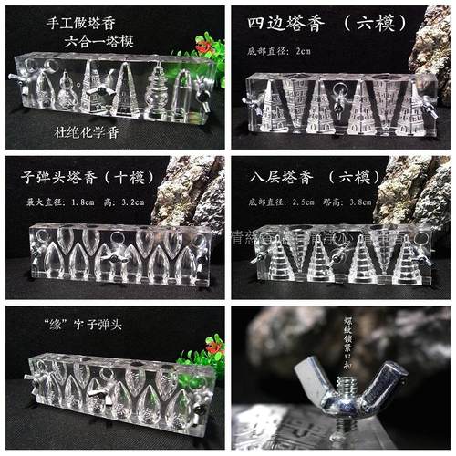 纯手工DIY制作倒流香塔香锥香模具亚克力烟供食子香道用培训工具 - 图2