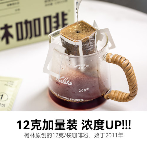新升级丨柯林数字挂耳全风味咖啡组合 1-5号共5种烘焙度咖啡50袋 - 图1