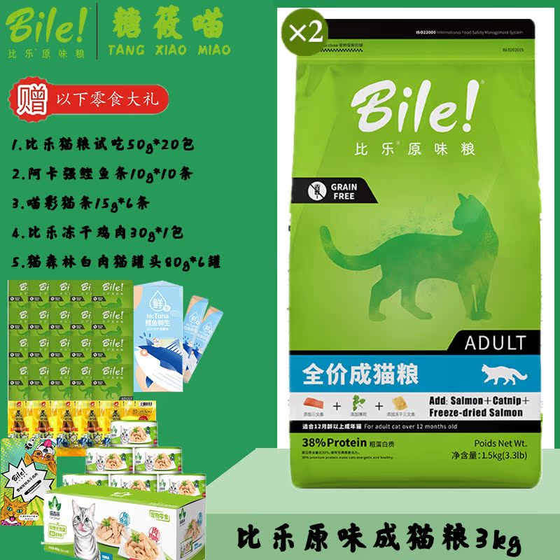 糖筱喵 比乐原味幼猫猫粮去毛球宠物<a href=