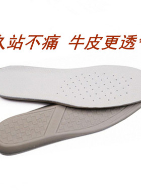 减震头层牛皮军训休闲乳胶鞋垫