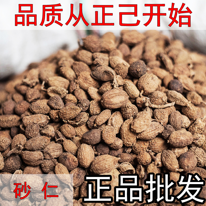 砂仁500g 新货包邮 壳沙仁 进口阳春砂 毛砂仁香料调料干货大全 - 图1