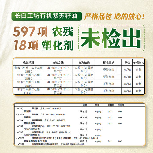 长白工坊_有机紫苏籽油500ml*2瓶礼盒 苏子食用油旗舰店中秋礼盒 - 图2