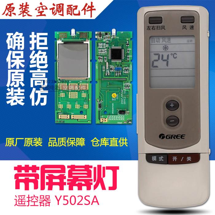 适用空调遥控器 Y502SA 通用YCOD Y502SB YCOD4 带背光灯 - 图2