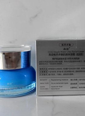 高姿枫萃倍润倍润霜50克面霜正品