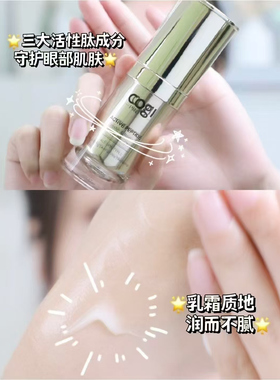 实体直营高姿胶原蛋白多肽紧致眼霜高资化妆品正品紧致眼部精华霜