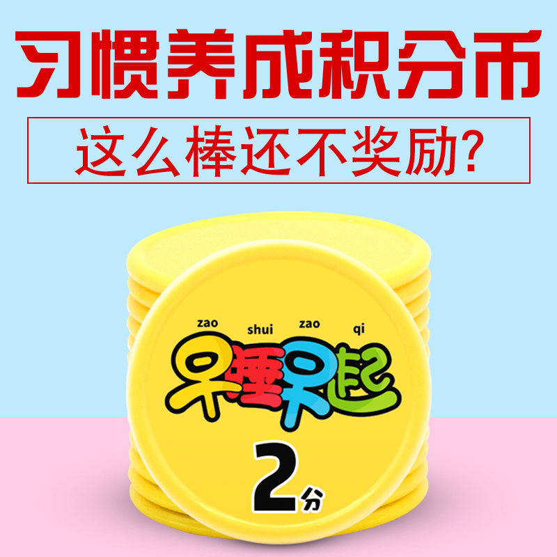 小学生奖励积分币好习惯养成积分奖励币记分牌儿童幼儿园奖励卡片 - 图2