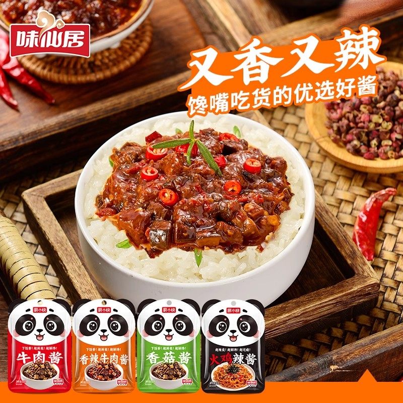 厨小快牛肉酱香菇酱火鸡辣酱藤椒鸡拌饭酱拌面酱独立小包装下饭菜,淘宝优惠券,粉丝福利购,淘宝优惠卷