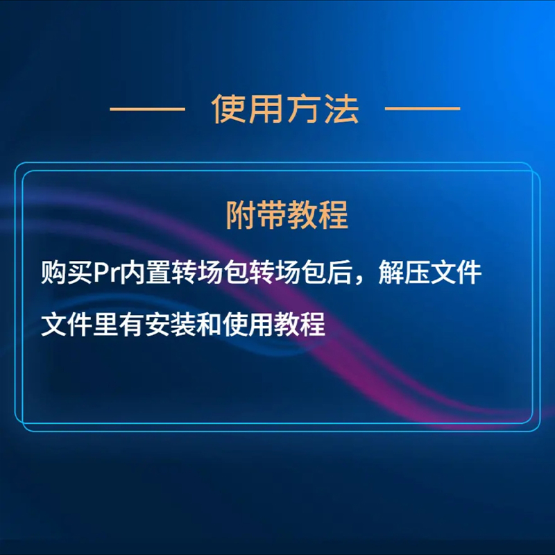 117款精品Pr内置转场预设 一键转场 配套音效 免安装附使用教程 - 图0