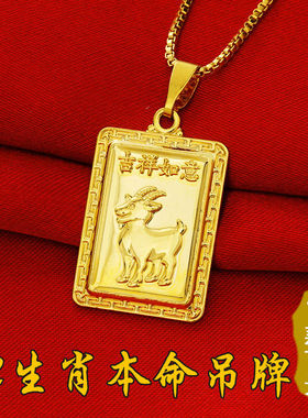 青春诗尚喷沙金本命年十二生肖吊坠女民族风镀沙金项链防过敏饰品