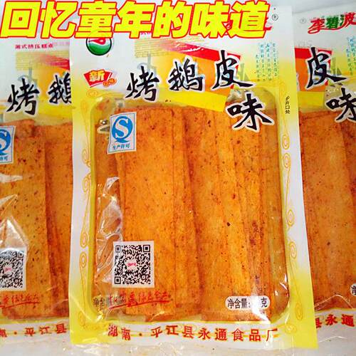 烤鹅皮辣条90后校园湖南80儿时怀旧麻辣小零食童年小时候五毛钱的 - 图1