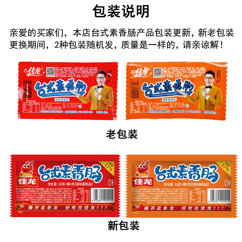 佳龙台式素香肠辣条儿时怀旧小零食5毛钱童年90后校园几毛钱麻辣,淘宝优惠券,粉丝福利购,淘宝优惠卷