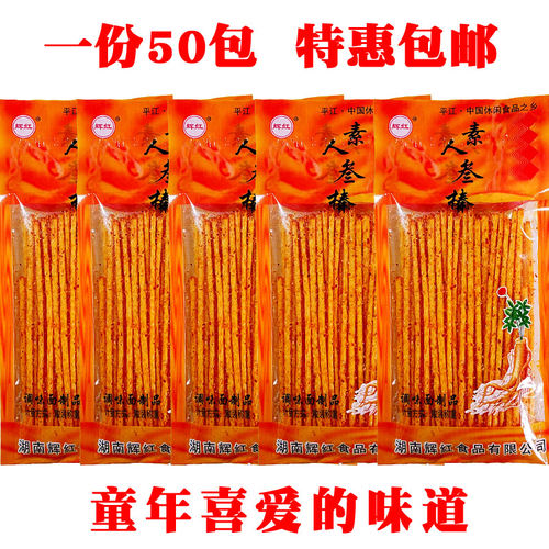 湖南特产人参棒辣条儿时小零食小时候的五毛钱的四川重庆酒鬼麻辣 - 图2