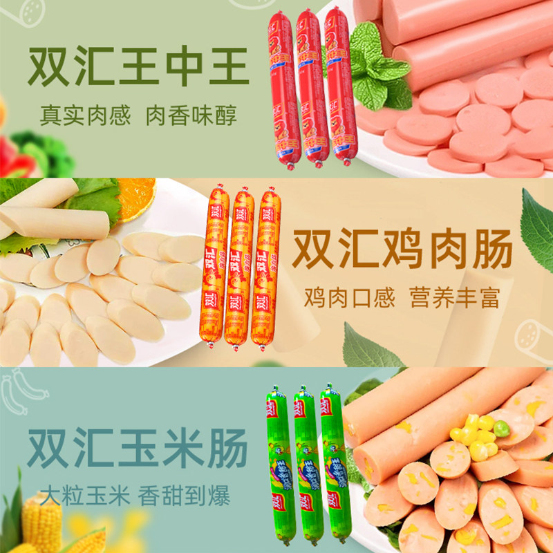 双汇火腿肠王中王玉米肠泡面搭档鸡肉肠香肠玉米火腿肠整箱批发,淘宝优惠券,粉丝福利购,淘宝优惠卷