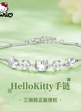 【正版】hellokitty四叶草手链