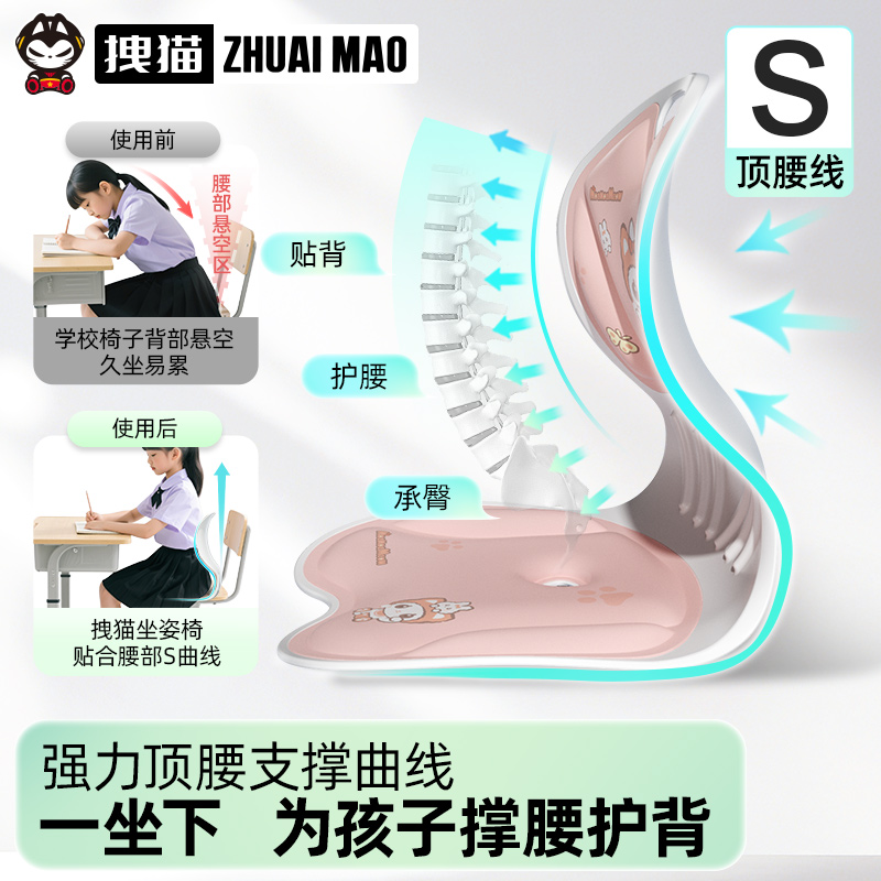 拽猫护腰坐垫学生儿童学习开学必备久坐人体工学座椅靠背坐姿矫正 - 图2