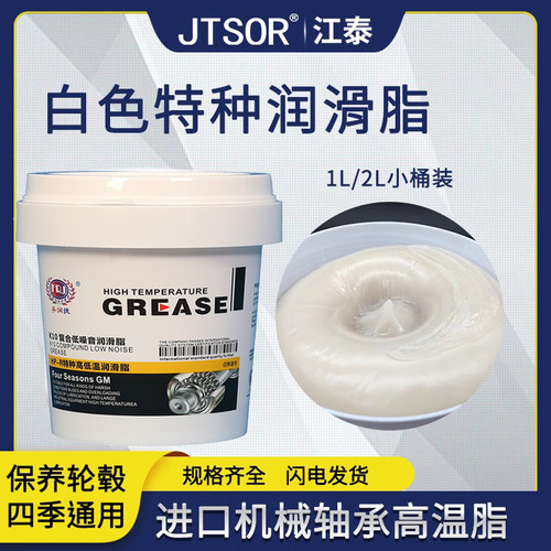 高温黄油润滑脂1000度高速轴承耐磨汽车工程机械润滑油300白色油 - 图0