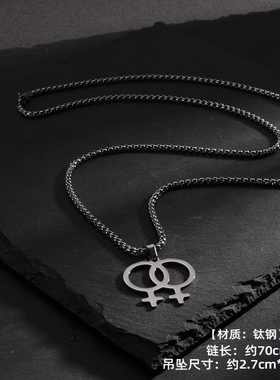 原创设计时尚简约钛钢项链双女主les女性标志拉拉情侣嘻哈潮配饰