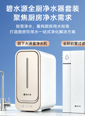 800加仑5口之家畅享全厨用水