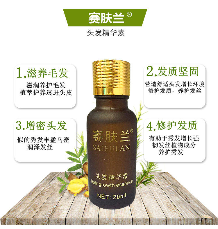 赛肤兰头发精华素修护发质滋养增长液柔顺护卷秀发精油美发护发膏,淘宝优惠券,粉丝福利购,淘宝优惠卷