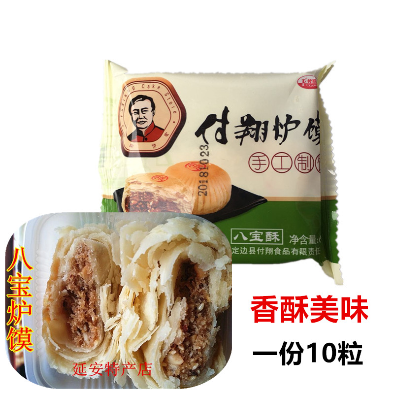 【厂里直发】付翔炉馍60g*10粒陕北榆林特产八宝红枣泥味酥皮月饼 - 图1