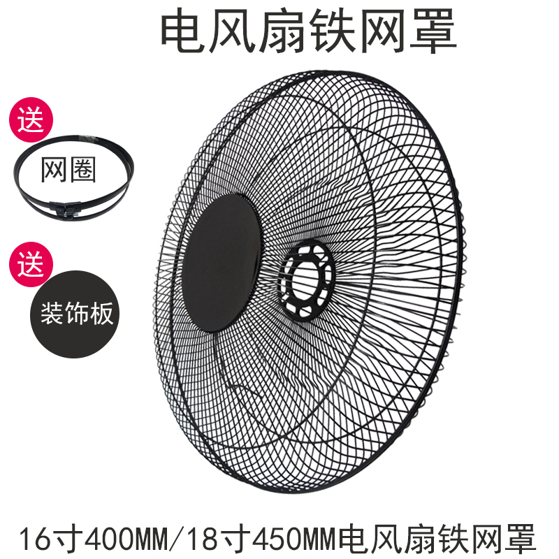 电风扇网罩钻石三角家用台扇壁扇落地扇16寸扇通用加硬铁网罩配件 - 图0